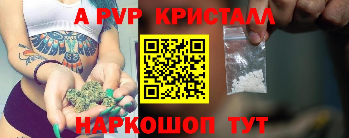 A-PVP Crystall  A PVP мука  APVP СК КРИС  Вход с VPN  Крымск 