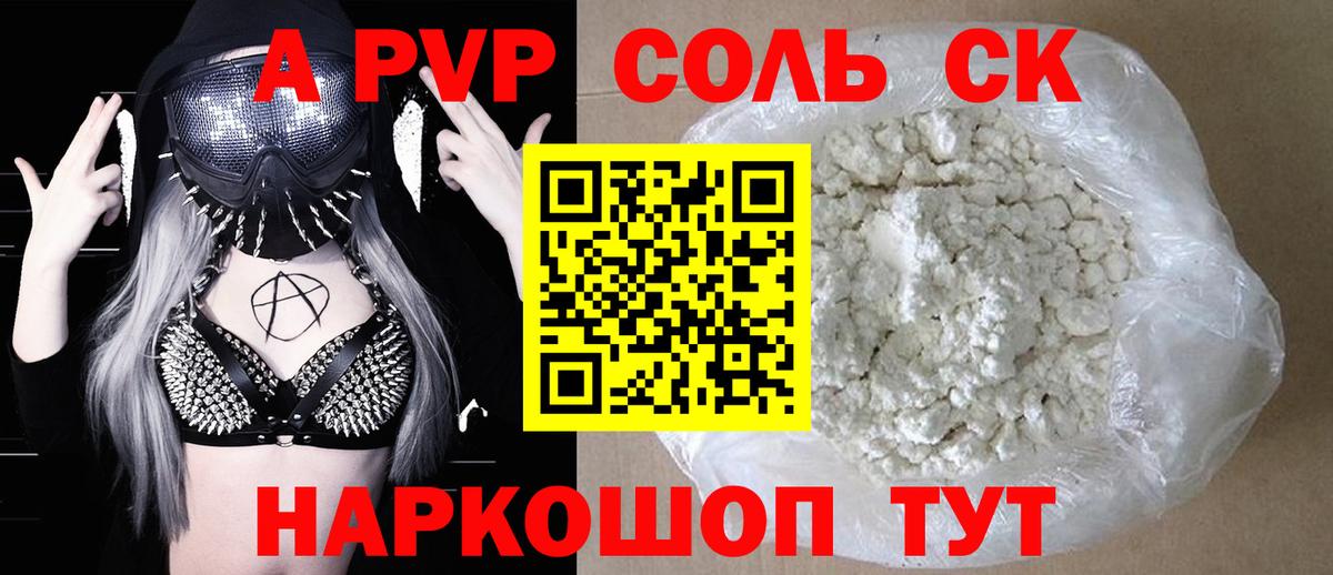 Alfa_PVP Crystall Крымск