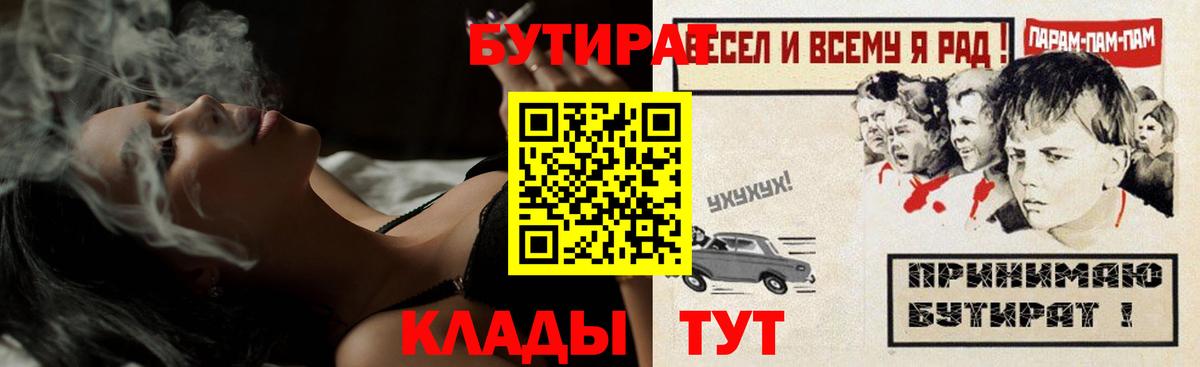 Крымск  БУТИРАТ BDO 33%  БУТИРАТ  Вход с VPN 