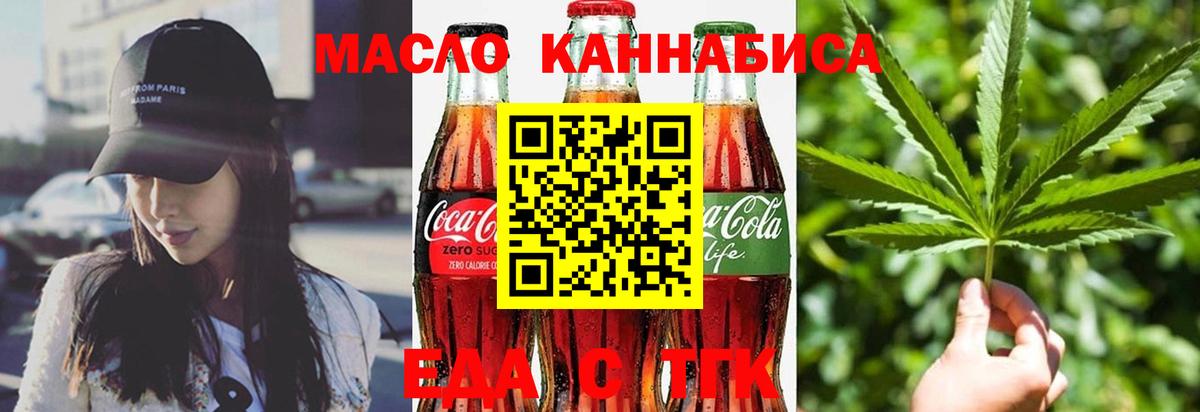 Крымск  Печенье с ТГК марихуана  Вход с VPN 