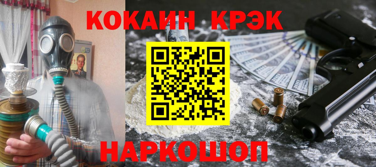 Cocaine 97%  где продают наркотики  Cocaine Columbia  КОКАИН  Крымск  Вход с VPN 