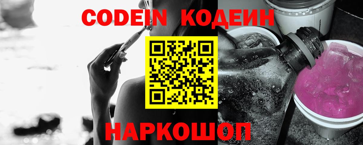 Крымск  Кодеиновый сироп Lean напиток Lean (лин)  Вход с VPN 