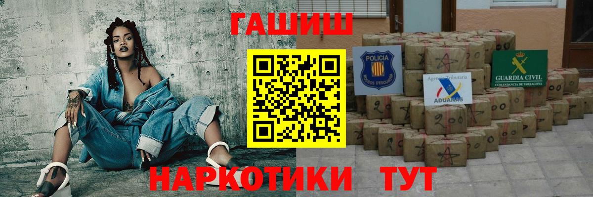 Крымск  ГАШИШ  Вход с VPN  ГАШИШ Premium 