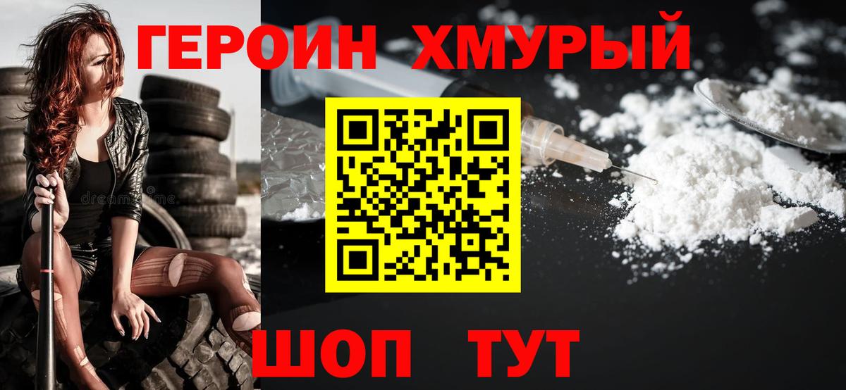 ГЕРОИН  Вход с VPN  Крымск  Героин Афган 