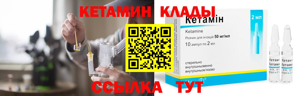 КЕТАМИН VHQ Крымск