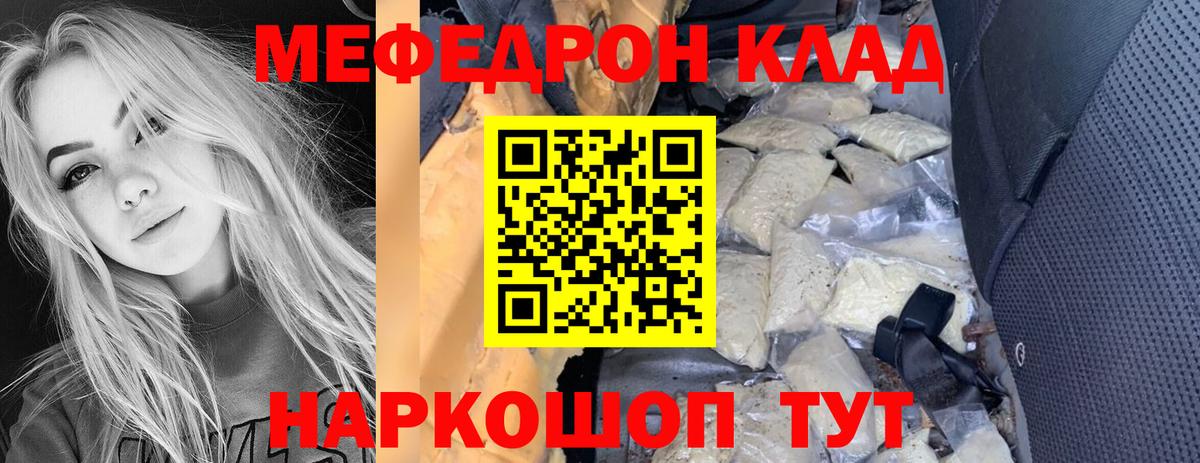 Мефедрон мяу мяу  Вход с VPN  Мефедрон мяу мяу  МЕФ  Крымск 
