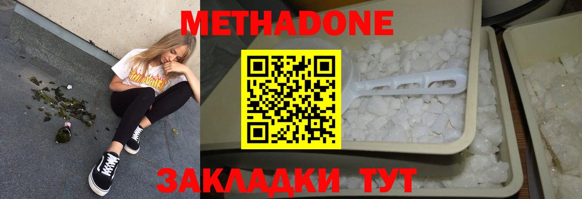 Крымск  Метадон кристалл  Вход с VPN  Метадон белоснежный 