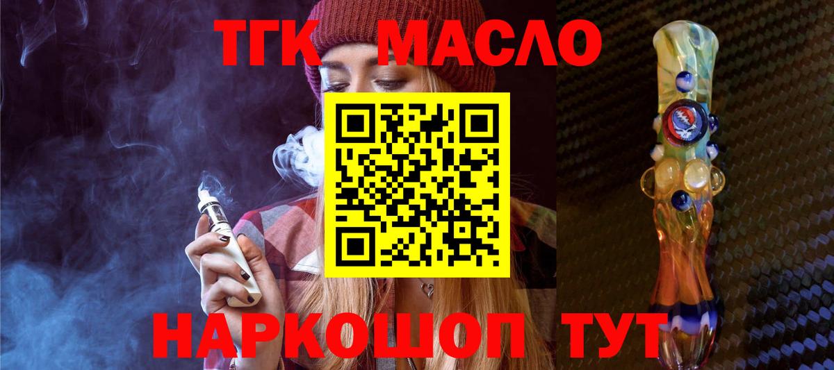 ТГК вейп  Вход с VPN  Крымск  ТГК жижа 